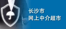 长沙市网上中介超市